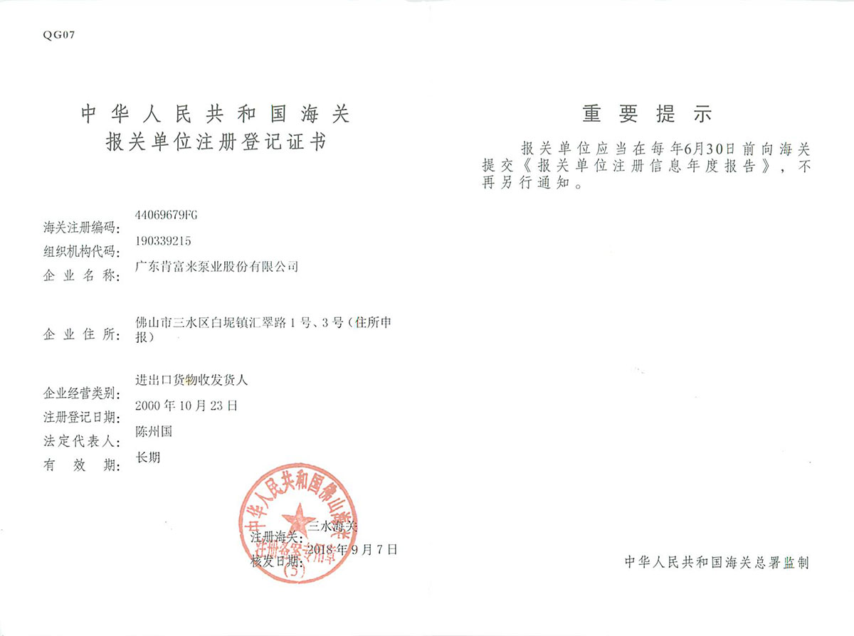 海關報關單位注冊證書