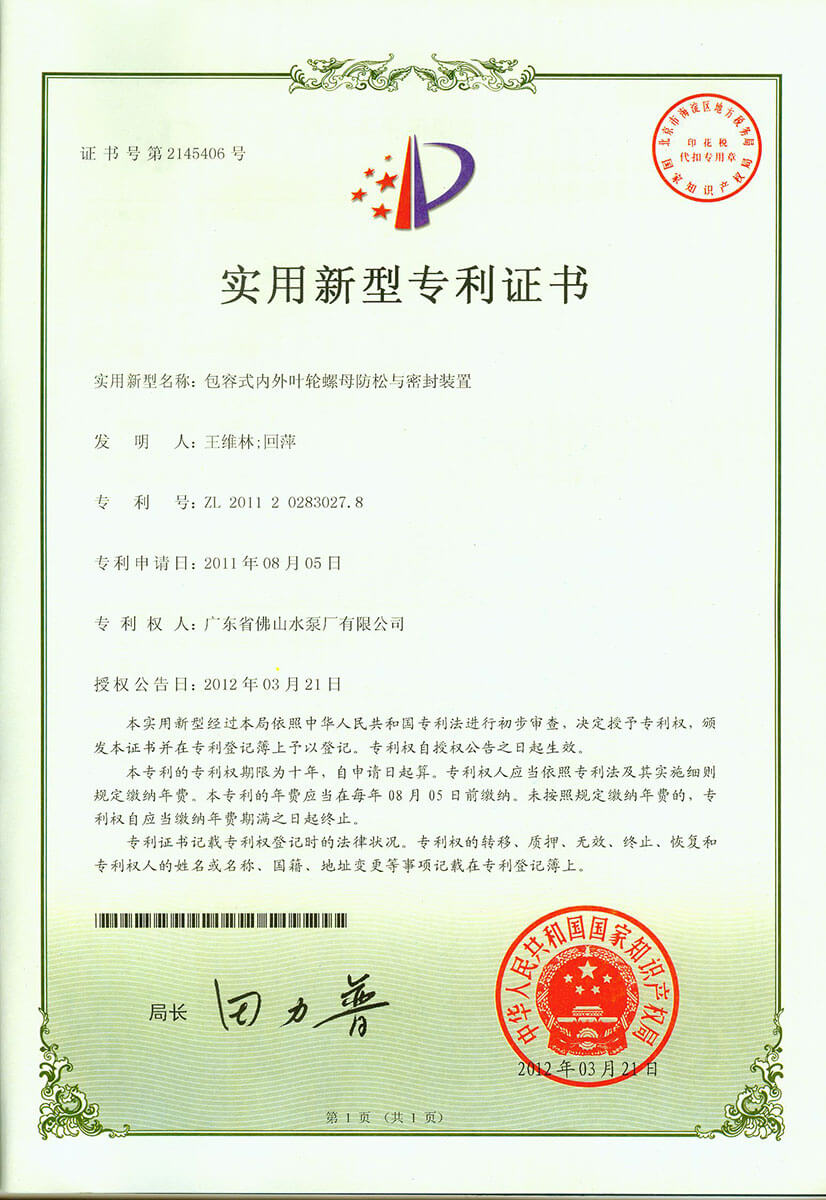 12KPP包容式內外葉輪螺母防松及密封裝置