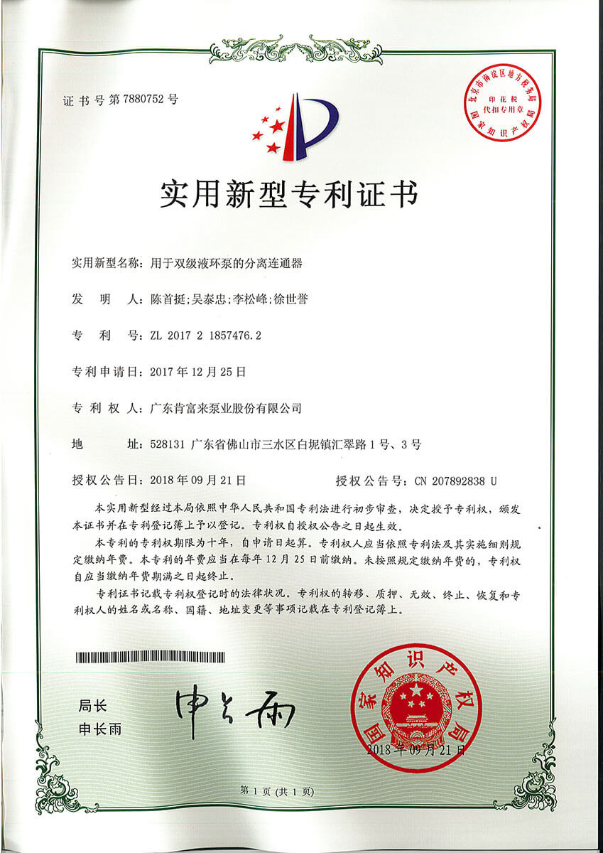 用于雙級液環泵的分離連通器