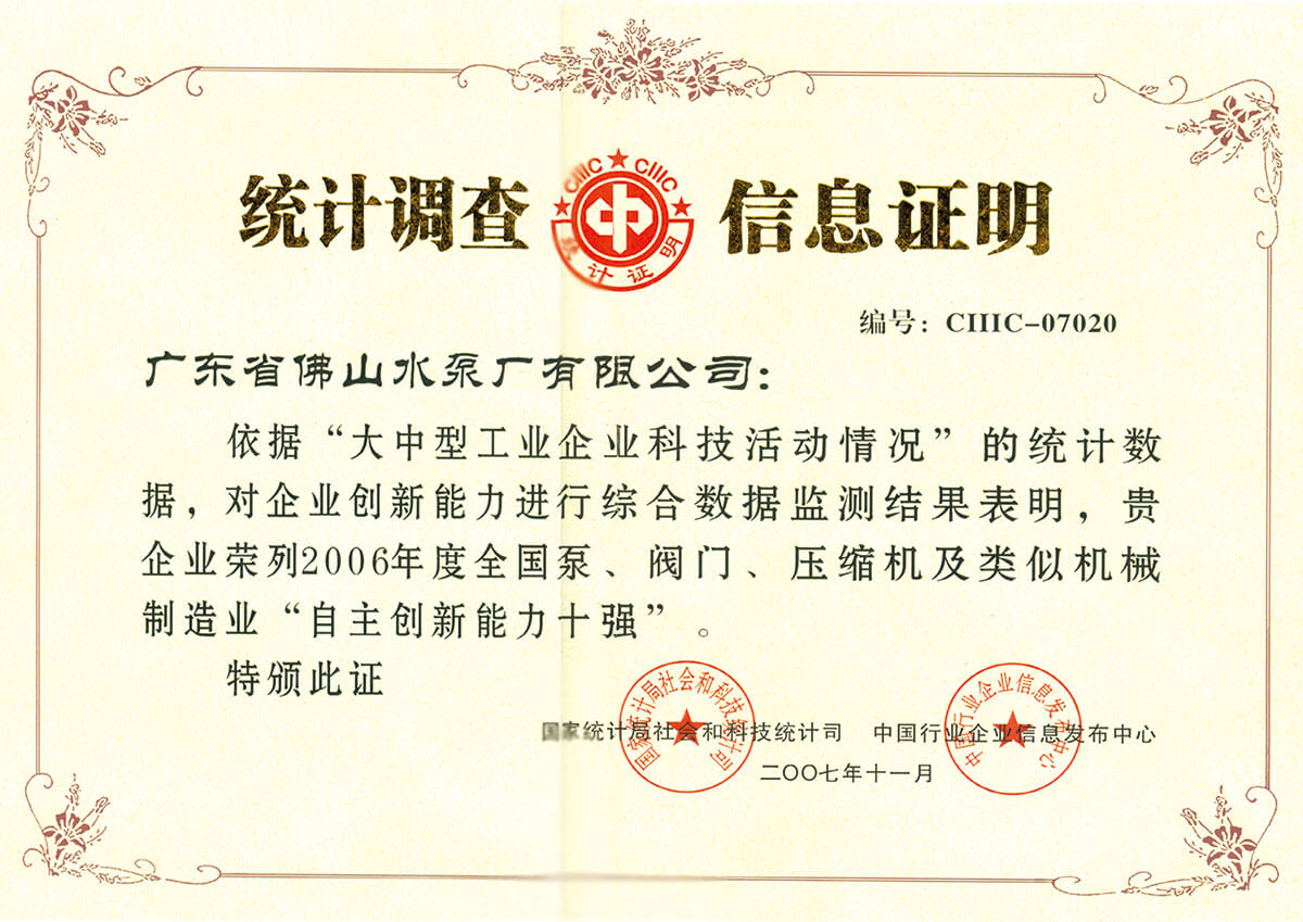 機械制造業自主創新十強