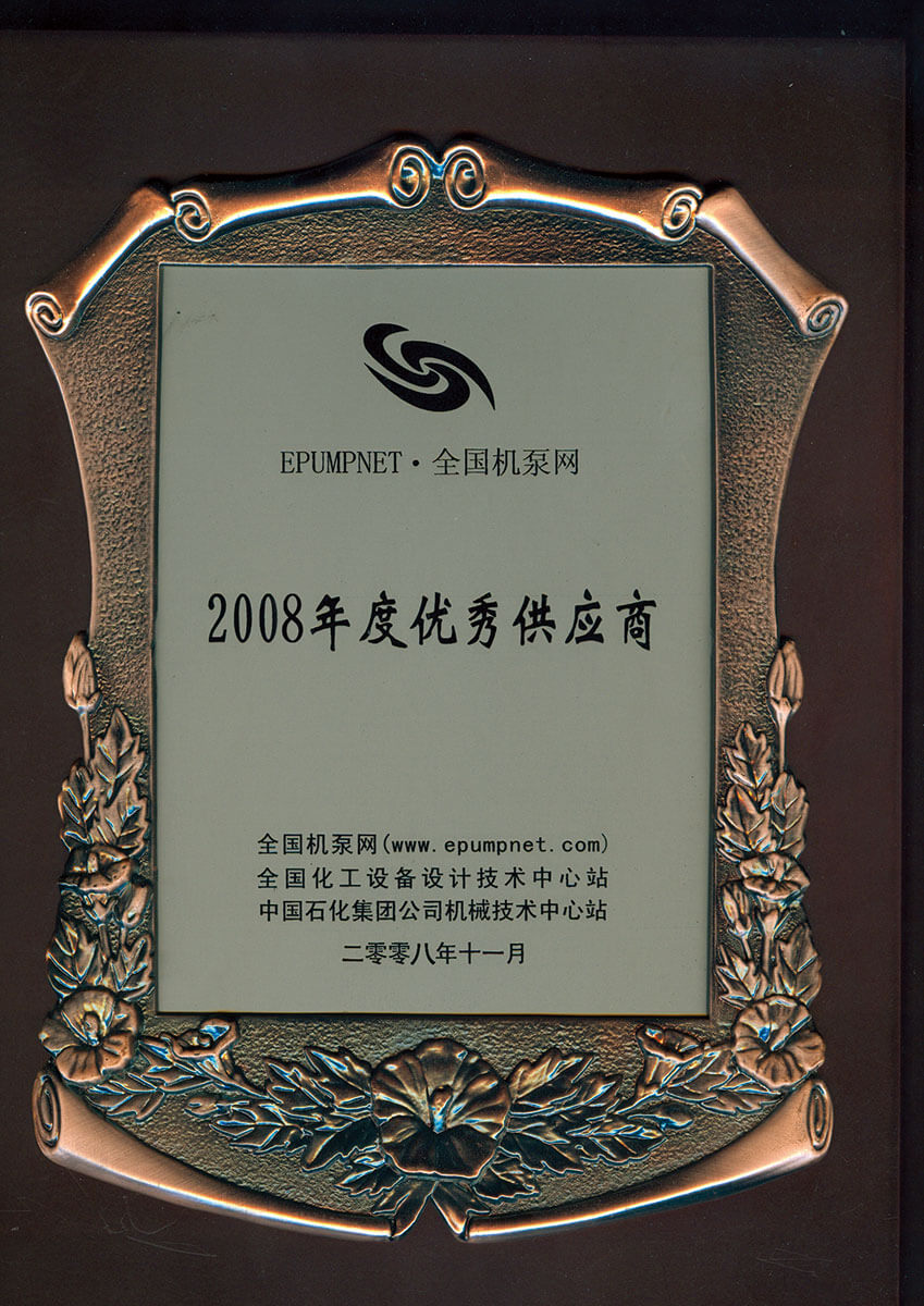 全國機泵網優秀供應商