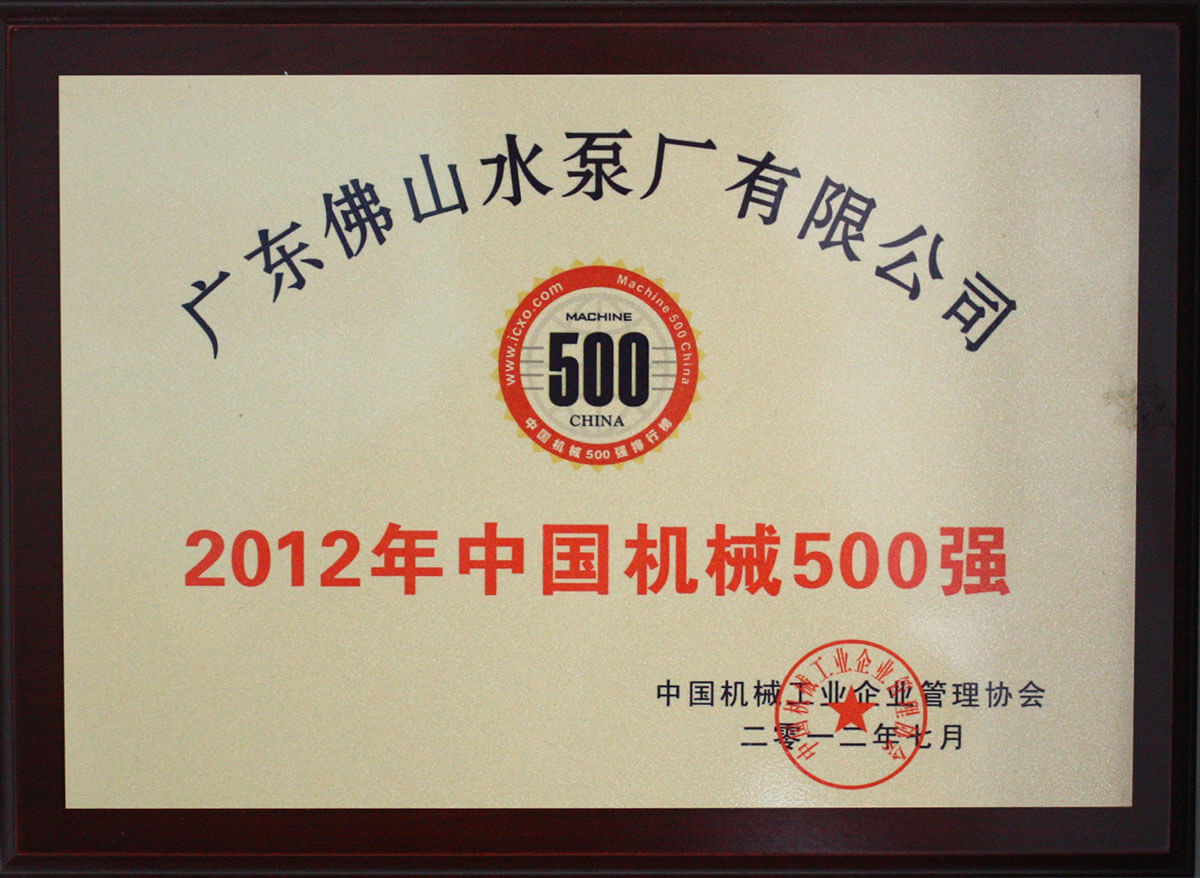 中國機械500強