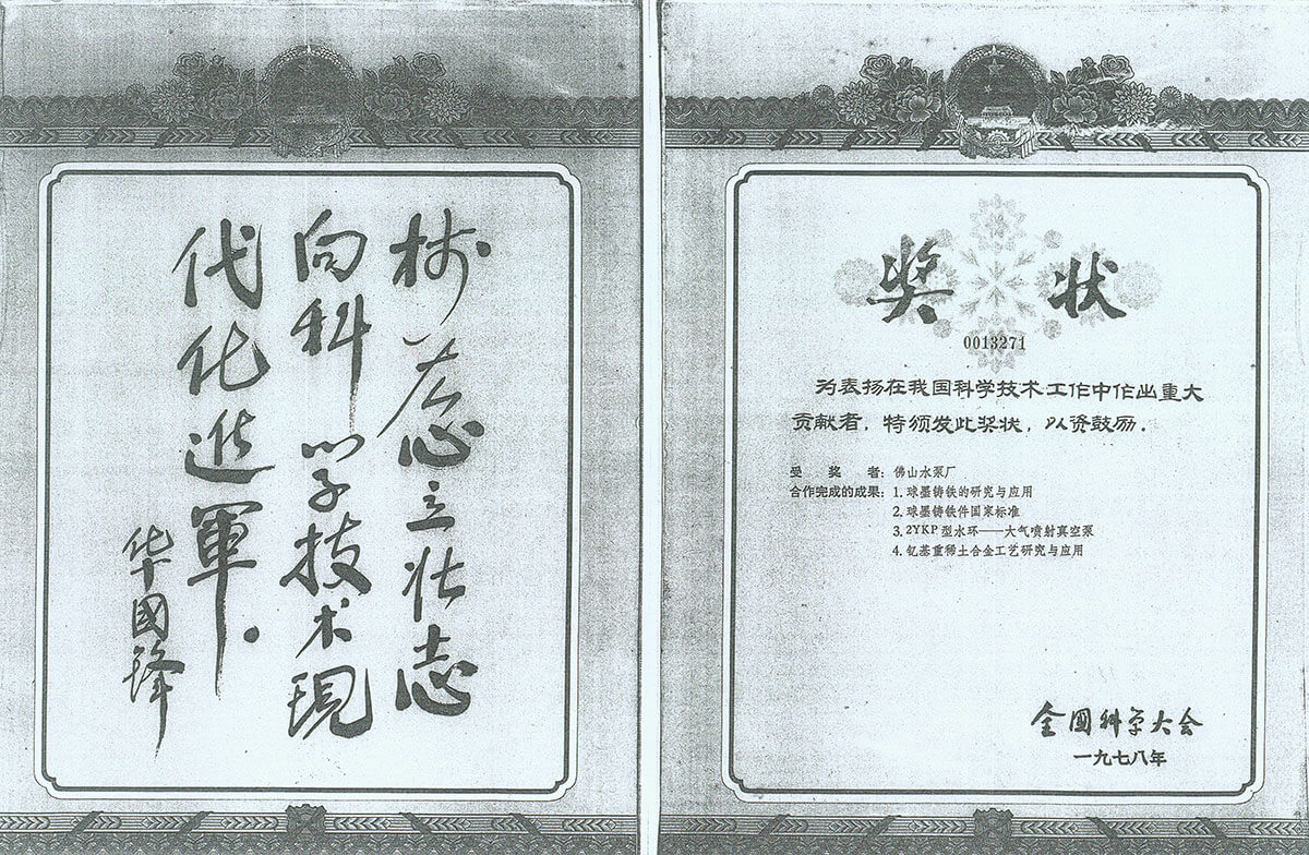 全國科學大會獎