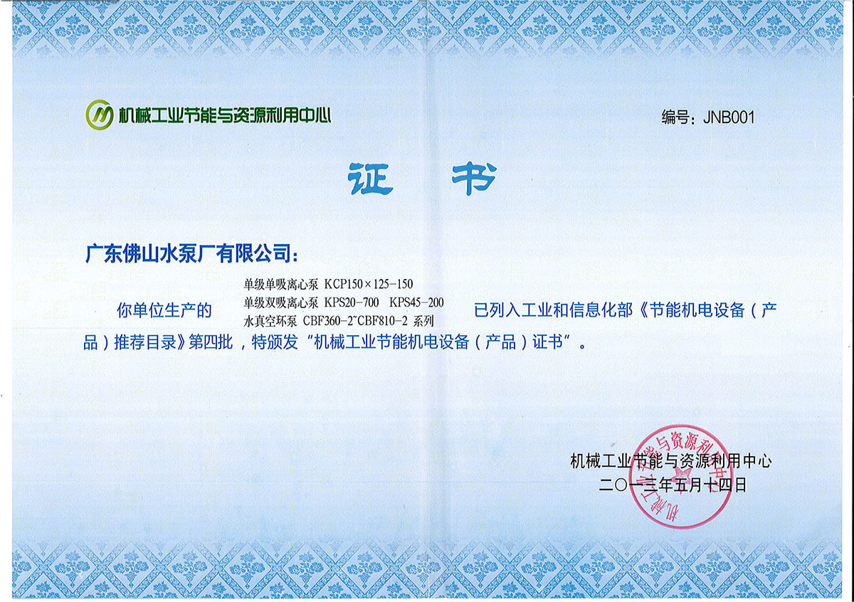 KCP、KPS、CBF機械工業節能機電設備推薦目錄