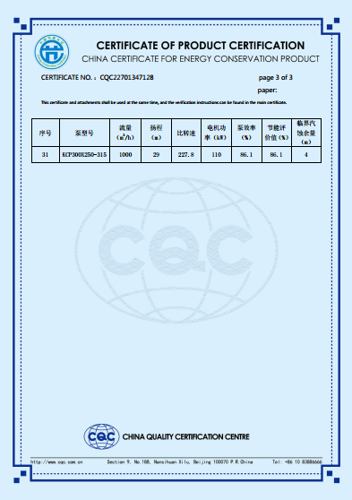 KCP系列節(jié)能產(chǎn)品認(rèn)證證書(中文版)