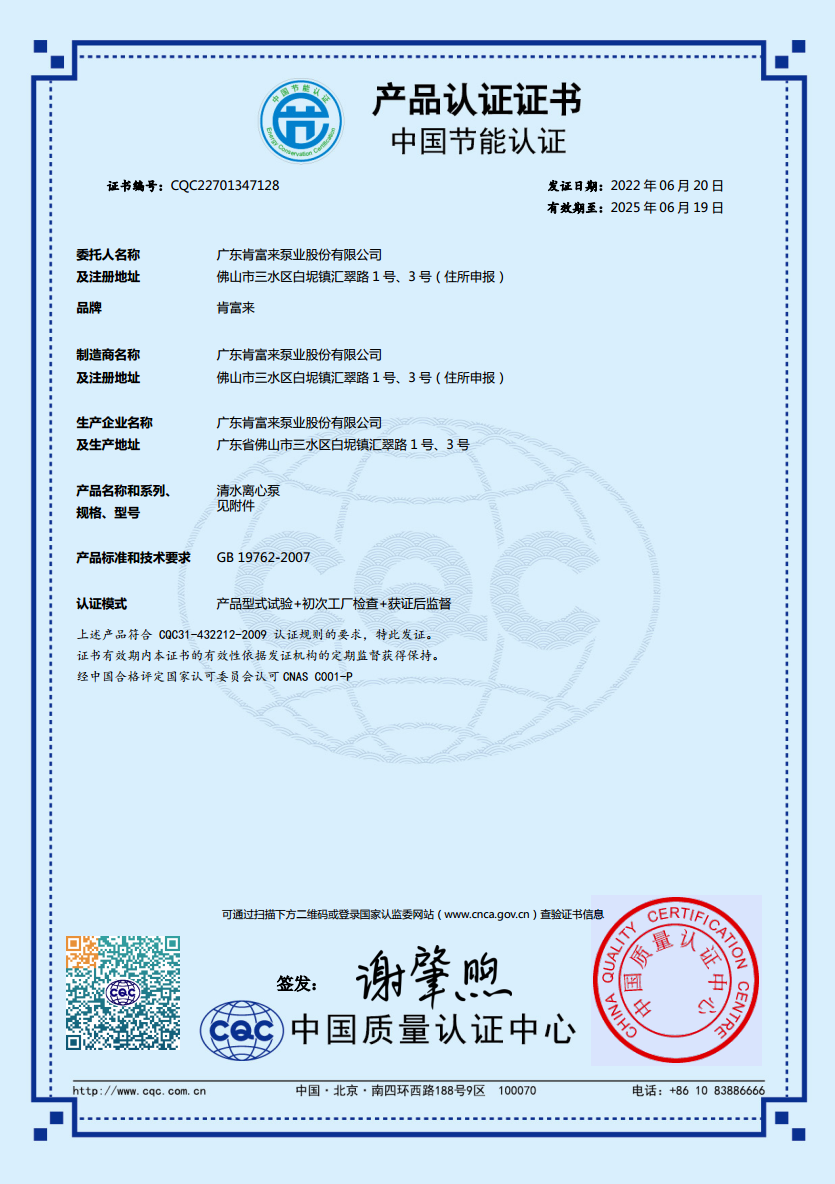 KCP系列節(jié)能產(chǎn)品認(rèn)證證書(中文版)