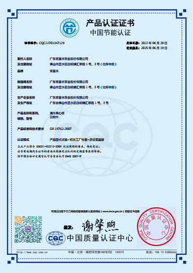 KPS系列節(jié)能產(chǎn)品認(rèn)證證書(中文版)