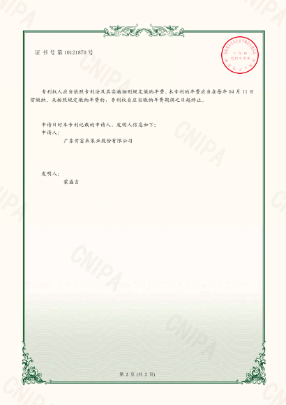 實用新型專利證書-高溫高壓重載荷離心泵