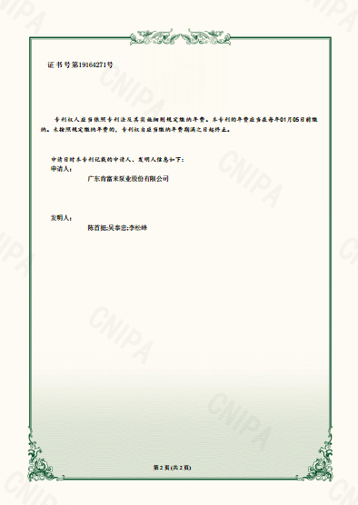 實用新型專利證書-懸臂式液環真空泵的機械密封安裝結構