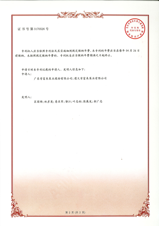 水泵閉式試驗(yàn)臺測控系統(tǒng)與測試方法（發(fā)明專利證書）