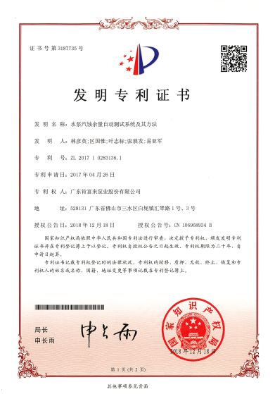 水泵汽蝕余量自動測試系統(tǒng)及其方法（發(fā)明專利證書）