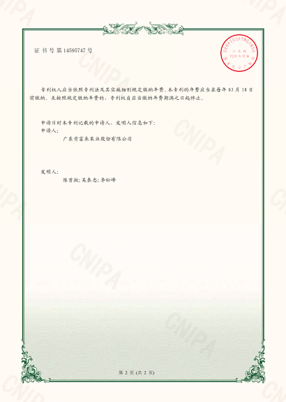 液環泵工作液溫度控制系統-專利證書