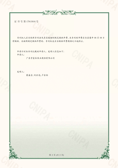 專利證書-高溫高壓泵的變形可控及輔助支撐裝置